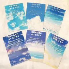 残暑見舞い　私製はがき　6枚セット 青と夏空　かわいい　おしゃれ