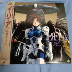 イリア・ザ・アニメーション Vol.1