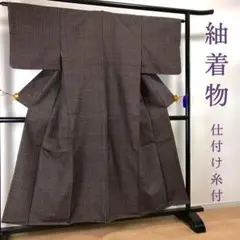 ZF178 紬 小紋 正絹 仕付け糸 しつけ糸付 袷 広衿 美品 紬着物