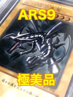 2025年最新】真紅眼の黒竜 レリーフ arsの人気アイテム - メルカリ