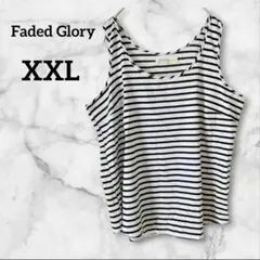 ✨１点限り✨ Faded Glory ストライプ タンクトップ XXL ボーダー