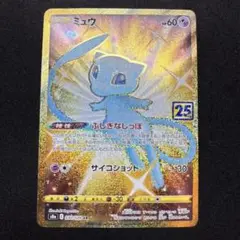 【極美品】 ミュウ ur 25th 《即日発送》