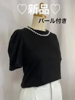 ♡新品♡ パールネックライン 黒 パフスリーブ Tシャツ