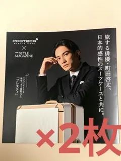町田啓太 ファンミーティング グッズ PROTECA冊子 - メルカリ