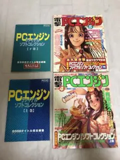 電撃PCエンジン1996年4.5月号付録付き