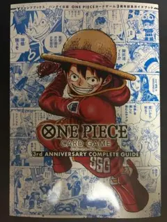 ワンピースカードゲーム 3rd ガイドブック アニバーサリー　カードなし