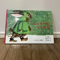 しんせつなともだち