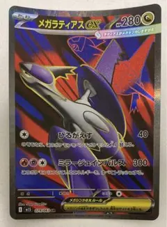 メガラティアス SR