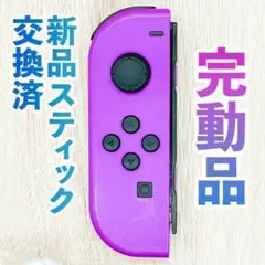 ニンテンドー　ジョイコン(左)　ネオンパープル 8