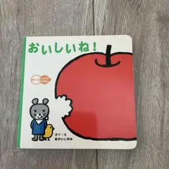おいしいね!