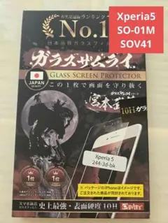 【新品】Xperia 5 ガラスザムライ ガラススクリーンプロテクター 10H