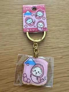 ちいかわ　ご当地　キーホルダー　静岡　桜えび