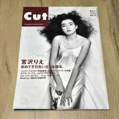 Cut 1992年 5月 MAY. No.15