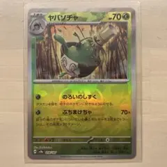 ポケモンカード　テラスタルフィス　ヤバソチャマスターボールミラー