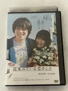 花束みたいな恋をした DVD 坂元裕二