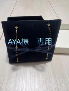 アーカー ミルキーウェイラブピアス【値下げしました】