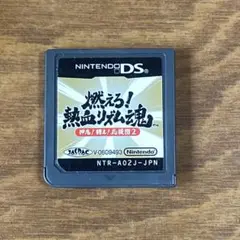 燃えろ！熱血リズム魂 押忍!戦え!応援団2ニンテンドーDS