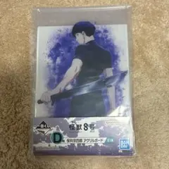 怪獣8号 一番くじ D賞 アクリルボード 保科宗四郎　未開封