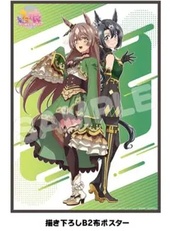 ウマ娘4thEvent サトノダイヤモンド 布タペストリーセット ☆ウマ娘 キタサンブラック・サトノダイヤモンド タペストリー
