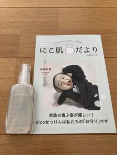 【新品未開封】nicoオイル ベビーオイル