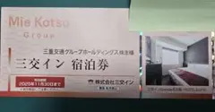 三交イン 株主優待 無料宿泊券