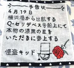 最終値下げ‼️怪盗キッドハンカチ