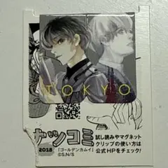 東京喰種:re ナツコミ　2018 マグネットクリップ