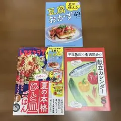 レタスクラブ 8月号 豆腐使えるおかず