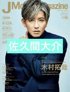 JMovieMagazine 佐久間大介