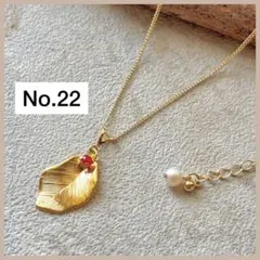 【No.22】葉っぱネックレス　ルビー　カラーストーン ネックレス　まとめ割