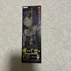 嘆きの亡霊は引退したい　しおり