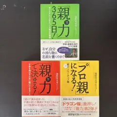 「親力」3冊セット