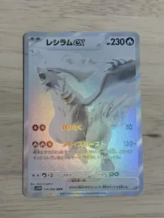 ホワイトフレア レシラムex BWR 174/086