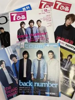 フリーペーパー back number 7冊セット