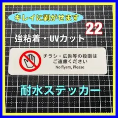 チラシ広告等はご遠慮お断りステッカー　メールボックス　郵便受け　玄関　ポスト