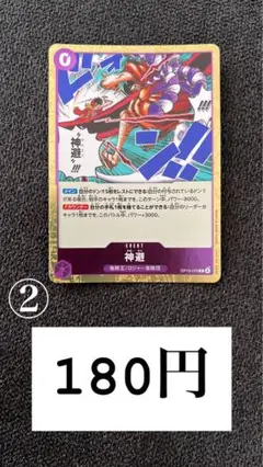 ②【R】EVENT 神避　OP13-076