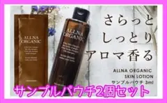 ⭐オルナ オーガニック 化粧水 サンプル 3ml 高保湿 2個セット
