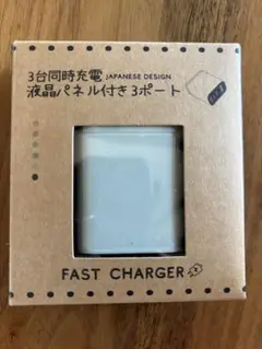 ファストチャージャー 3ポート 30W