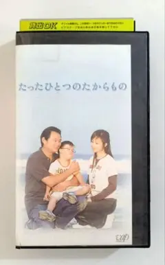 たったひとつのたからもの (2004) 松田聖子