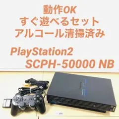 【すぐ遊べるセット】 PS2 SCPH-50000 NB セット 08-199