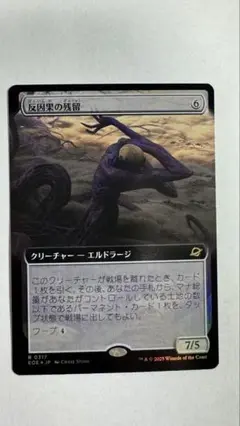 MTG 反因果の残留　foil