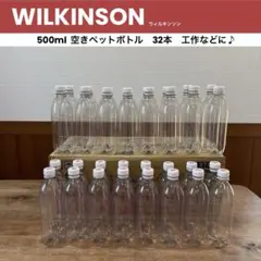 【KO-8】WILKINSON 500ml ペットボトル32本夏休みの工作などに