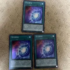 遊戯王 混沌領域 カオス・テリトリー SR3枚セット