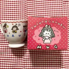 サンリオ - 新品未使用 るるる学園 マグカップ 平成レトロ 昭和 サンリオ 食器 レア 2025年最新】るるる学園 マグカップの人気アイテム - メルカリ