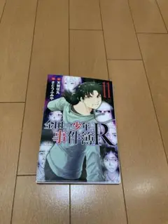 金田一少年の事件簿R 11巻