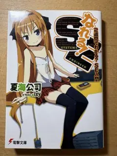 なれる!SE
