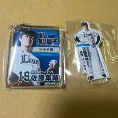 埼玉西武ライオンズ　佐藤隼輔　アクリルキーホルダー　アクリルスタンド