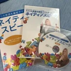 ネイティブスピーク DVD+CD