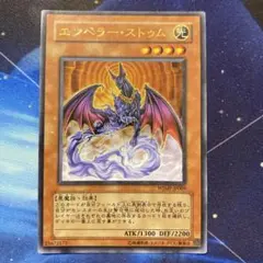 遊戯王 エンペラー・ストゥム ウルトラレア WJMP-JP009 即購入OK