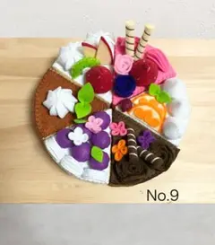 フェルトケーキ　おままごと　No.9